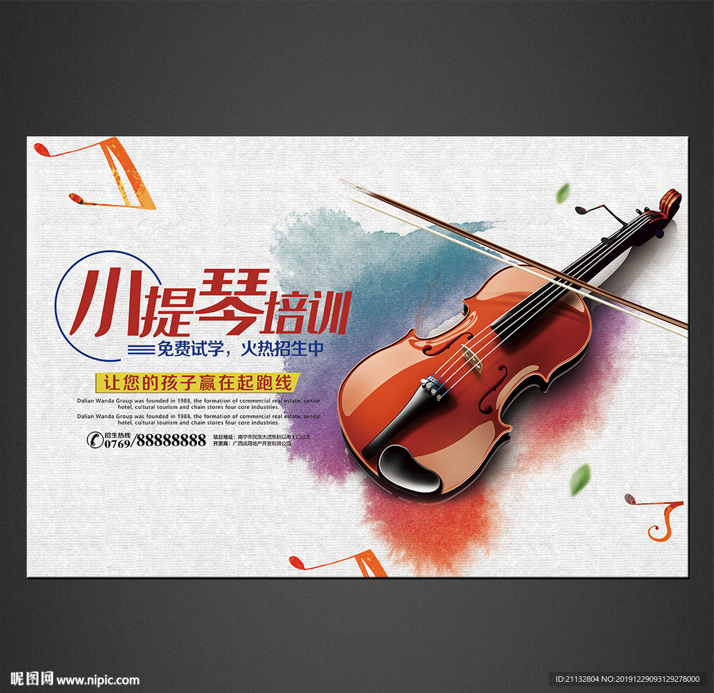 音乐培训海报