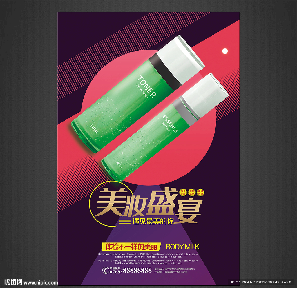 护肤品海报