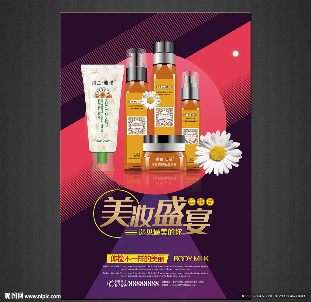 护肤品海报
