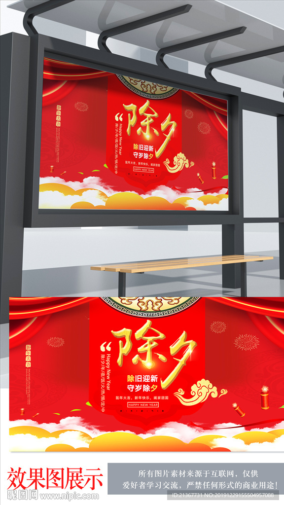 除夕夜 喜庆背景