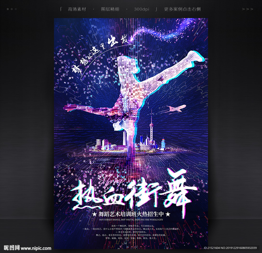 创意炫酷热血街舞海报