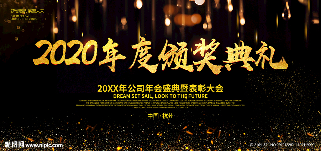 2020颁奖典礼