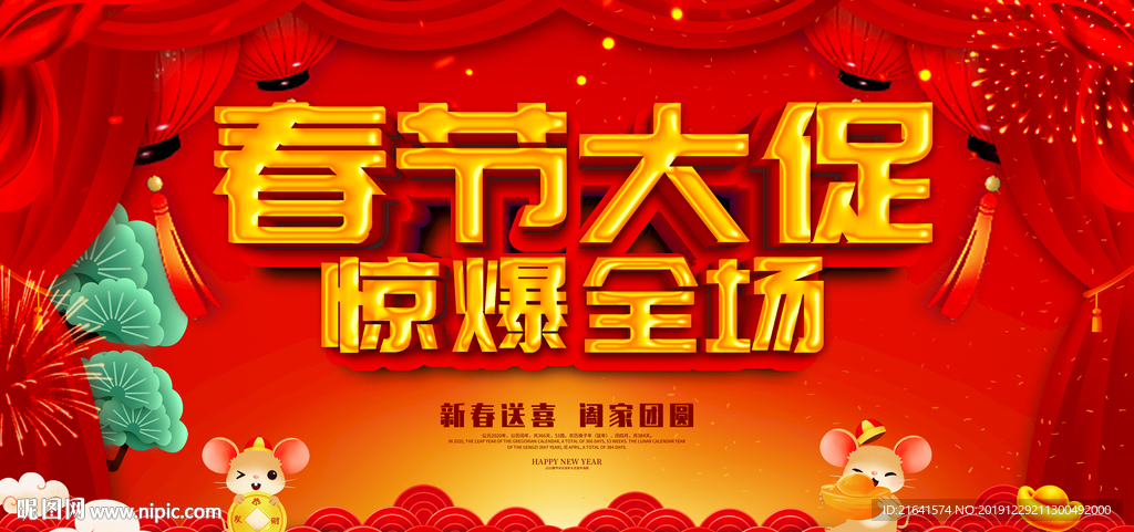 春节大促