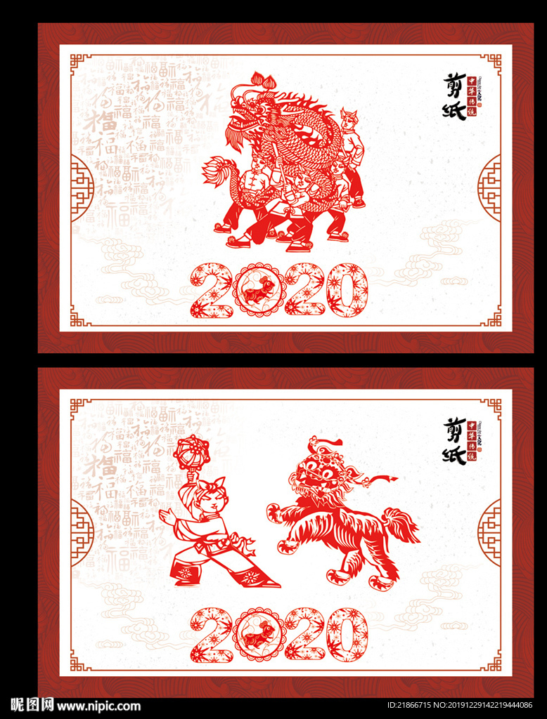 剪纸