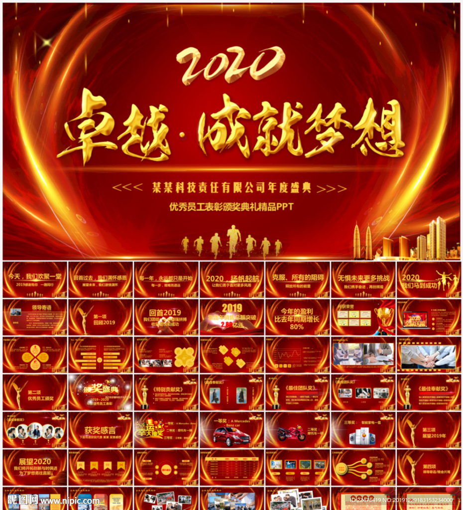 2020公司年会颁奖典礼PPT