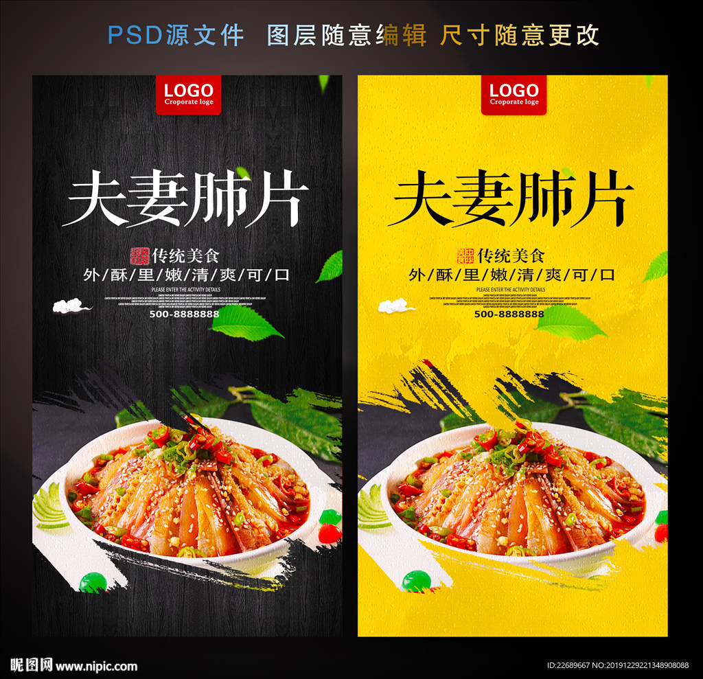 夫妻肺片