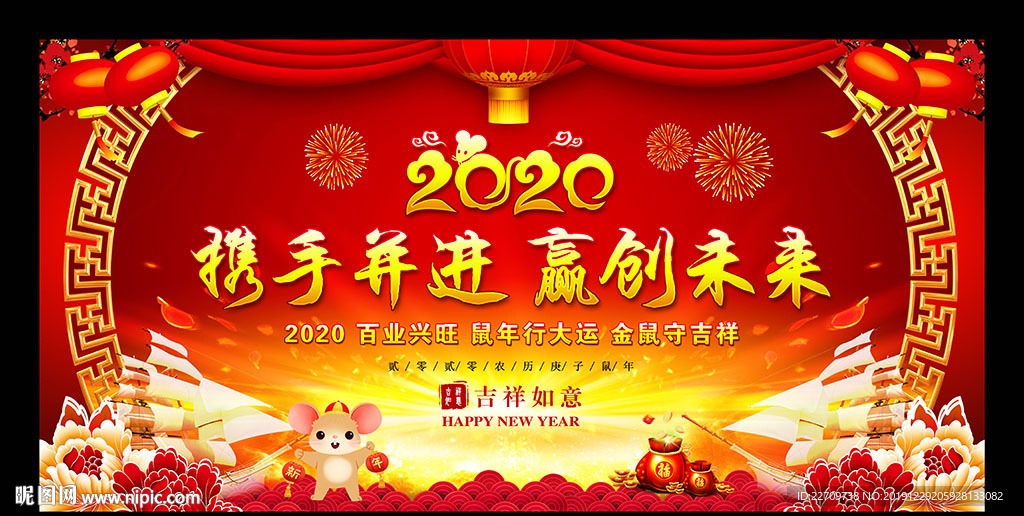 红色喜庆2020年会晚会背景