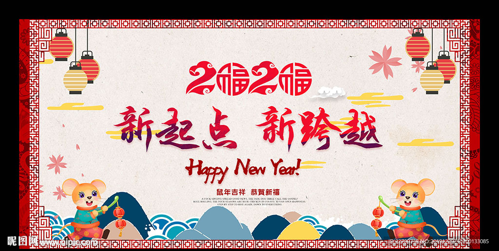 中国风2020年会背景