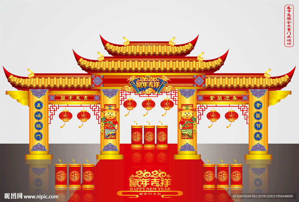 高端矢量鼠年春节门头设计