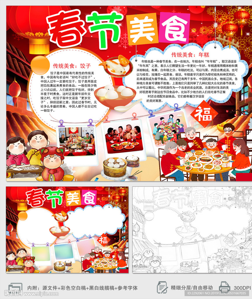 我家春节美食小报手抄报