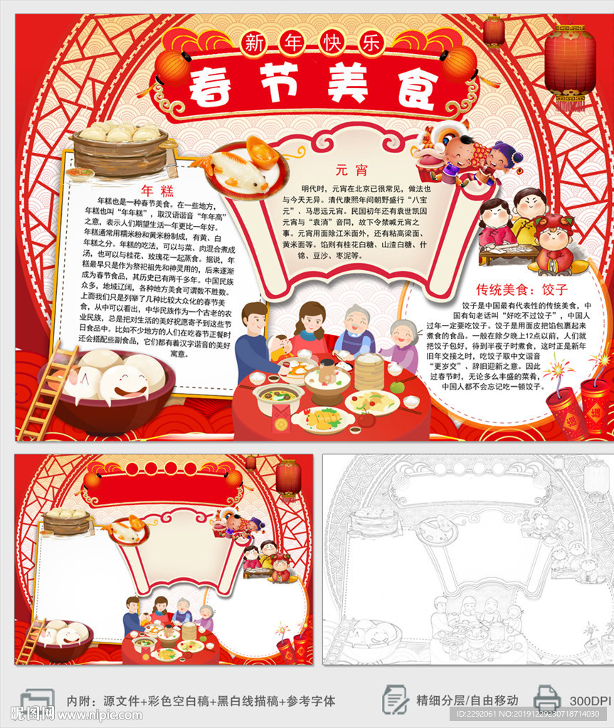 我家春节美食过年小报手抄报