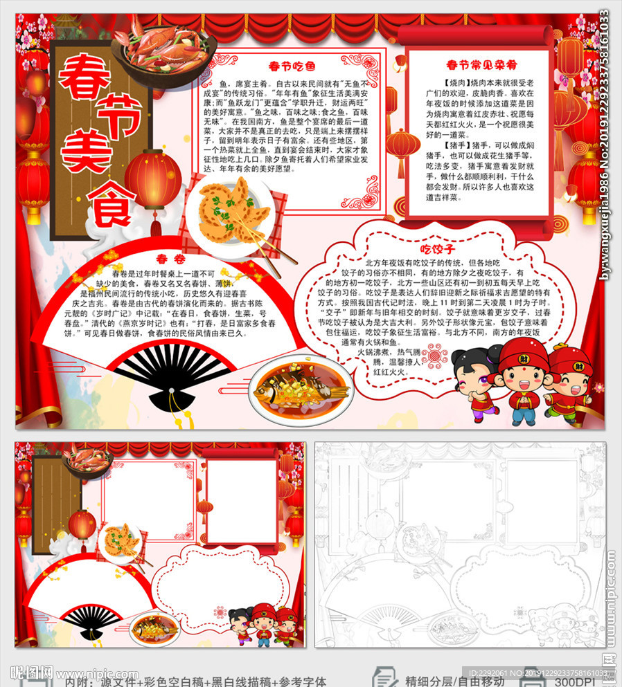 我家春节美食小报手抄报下载