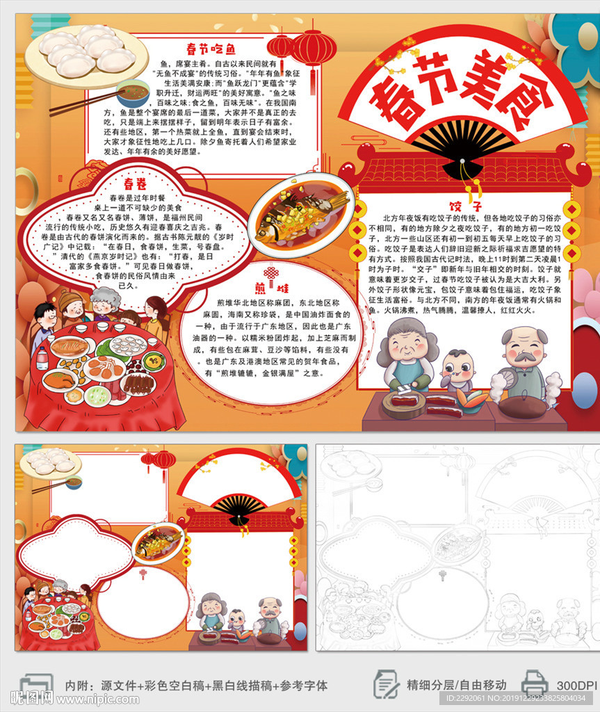 中国春节美食文化小报手抄报