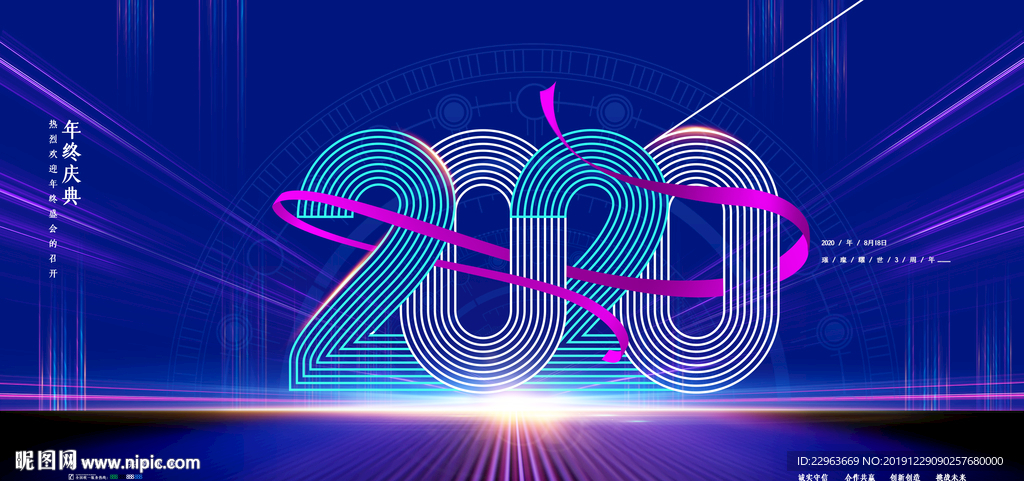 2020 年会