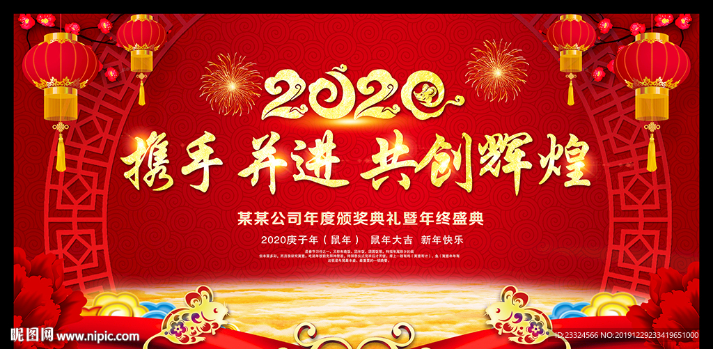 2020公司年终盛典背景