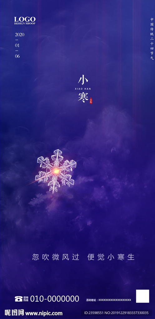 小寒 大寒