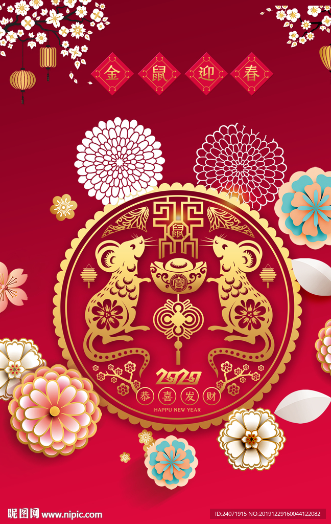 鼠年海报