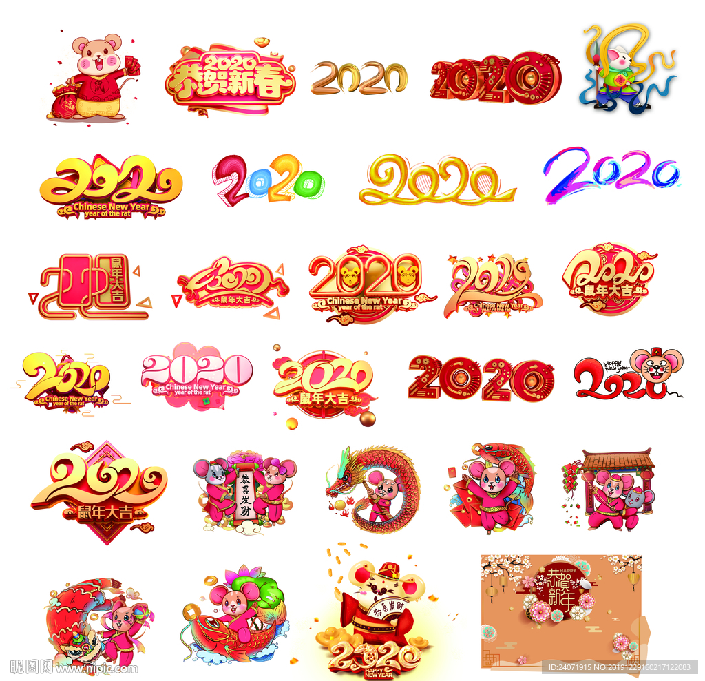 鼠年素材