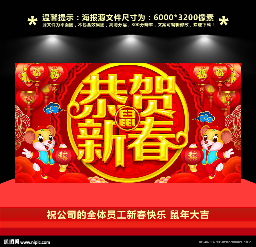恭贺新春
