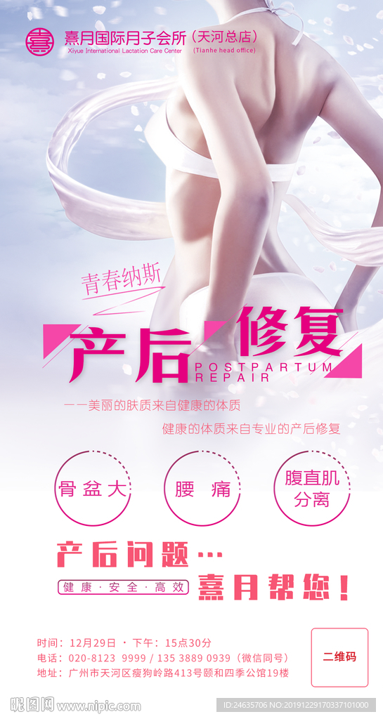 月子会所产后修复