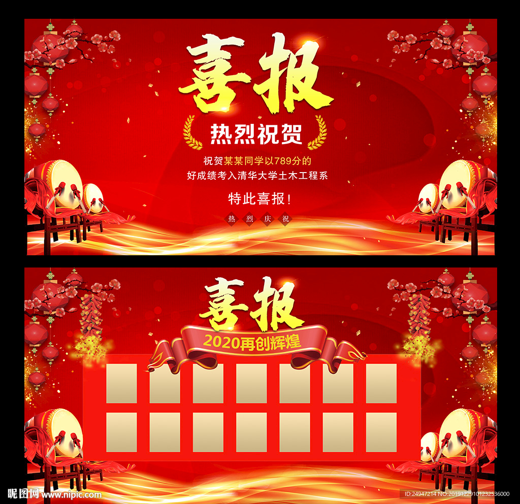 喜报海报