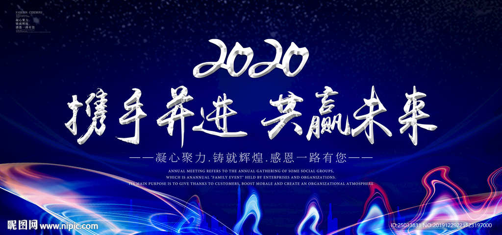 公司年会背景