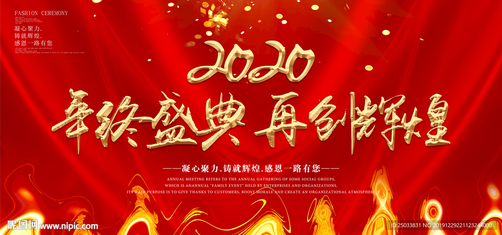 公司年会背景
