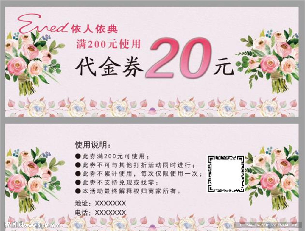 代金券