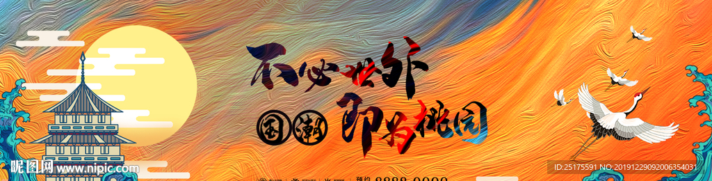 国潮海报