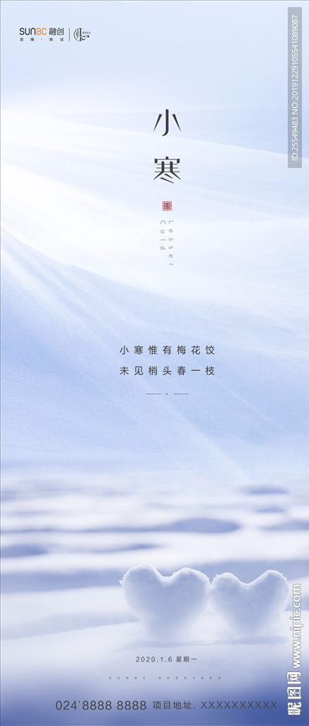小寒