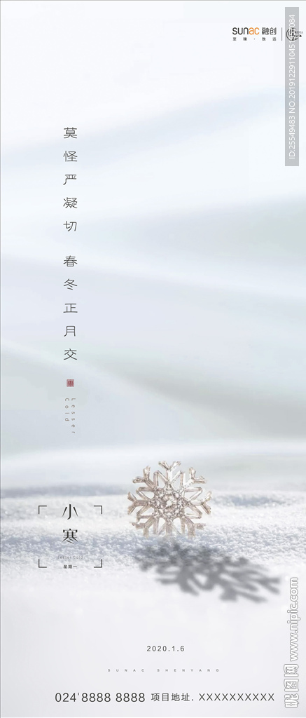 小寒