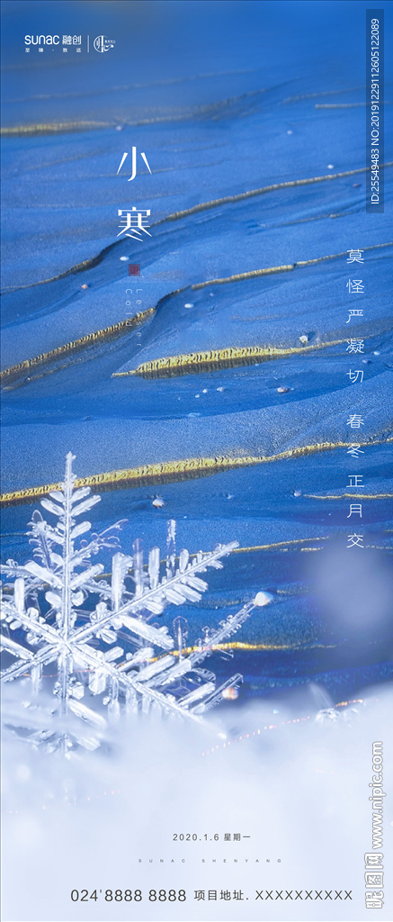 小寒