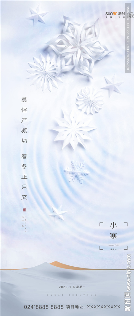 小寒