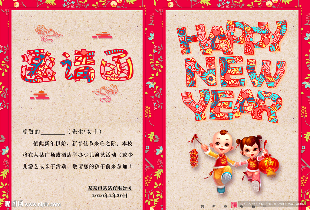 新年卡通可爱邀请函