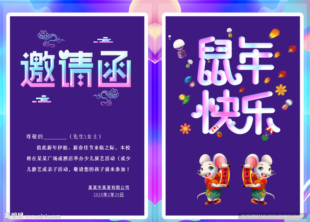 紫色卡通新年可爱邀请函