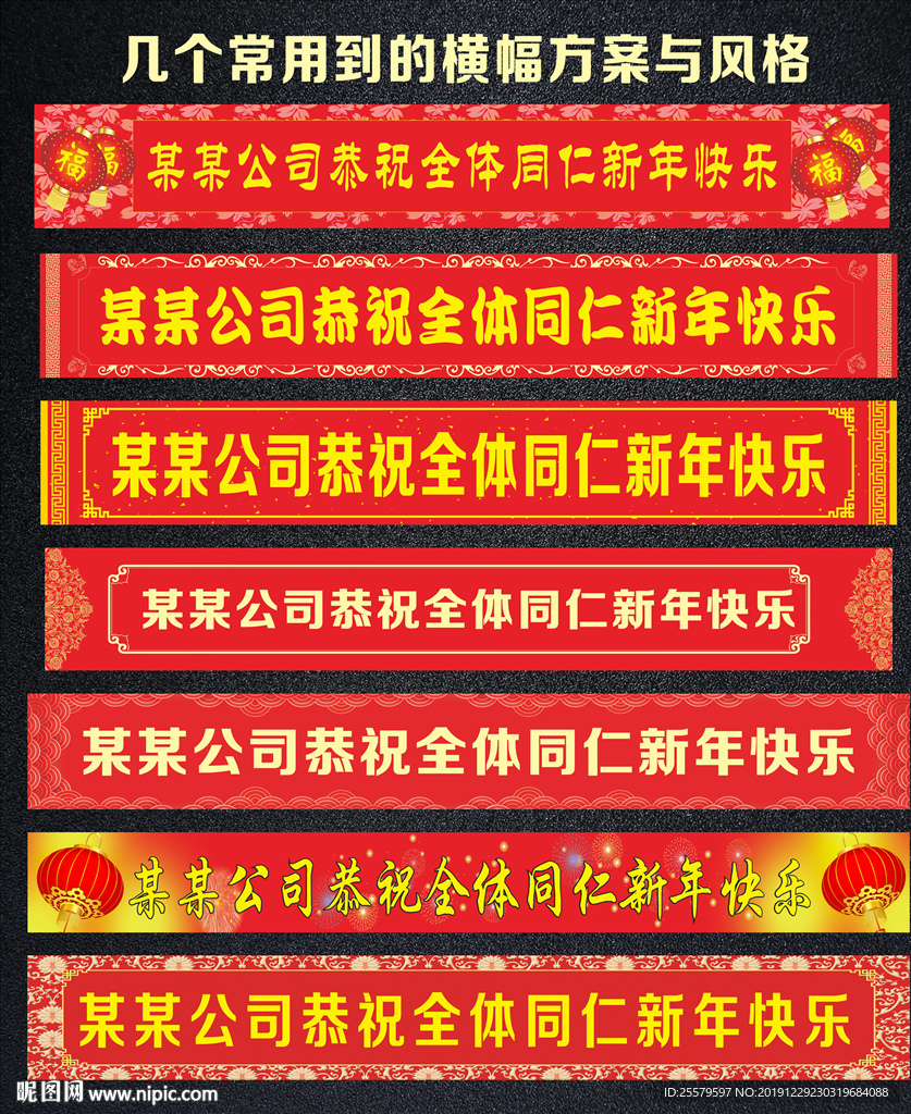 常用到的横幅方案与风格