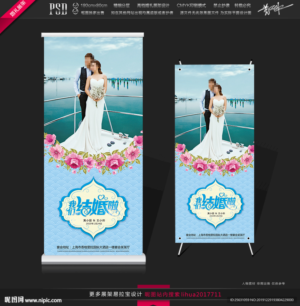 婚礼展架