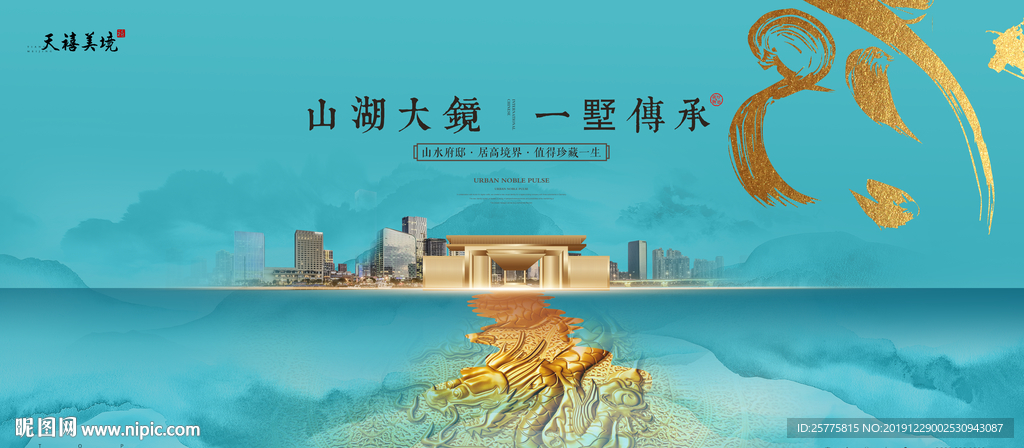 新中式地产广告
