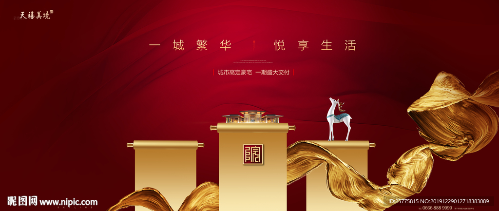 新中式地产广告