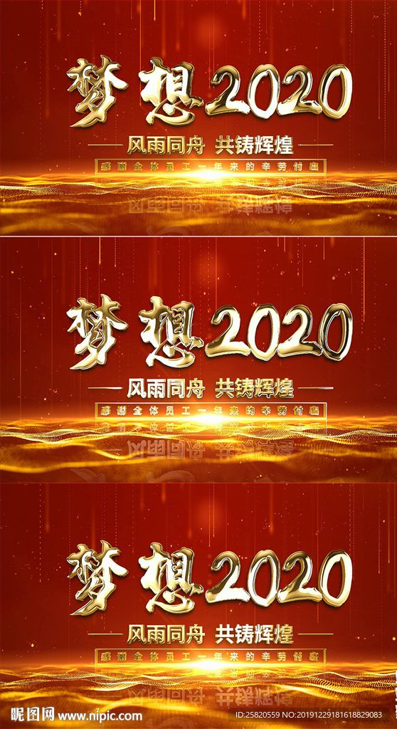循环年会晚会片头主题背景模板