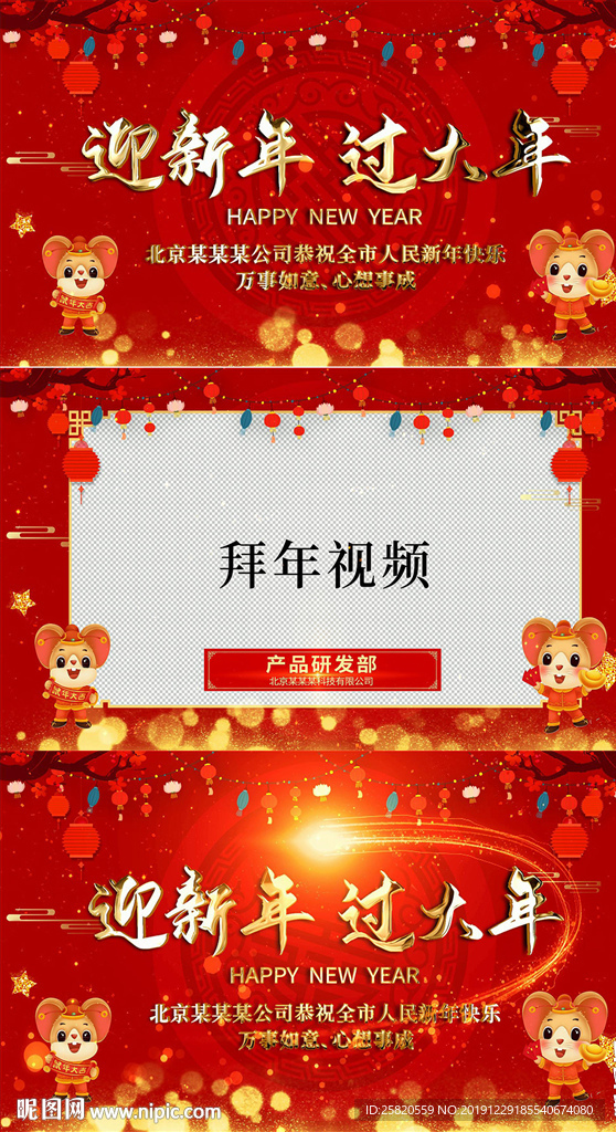 鼠年新年新春拜年AE模板