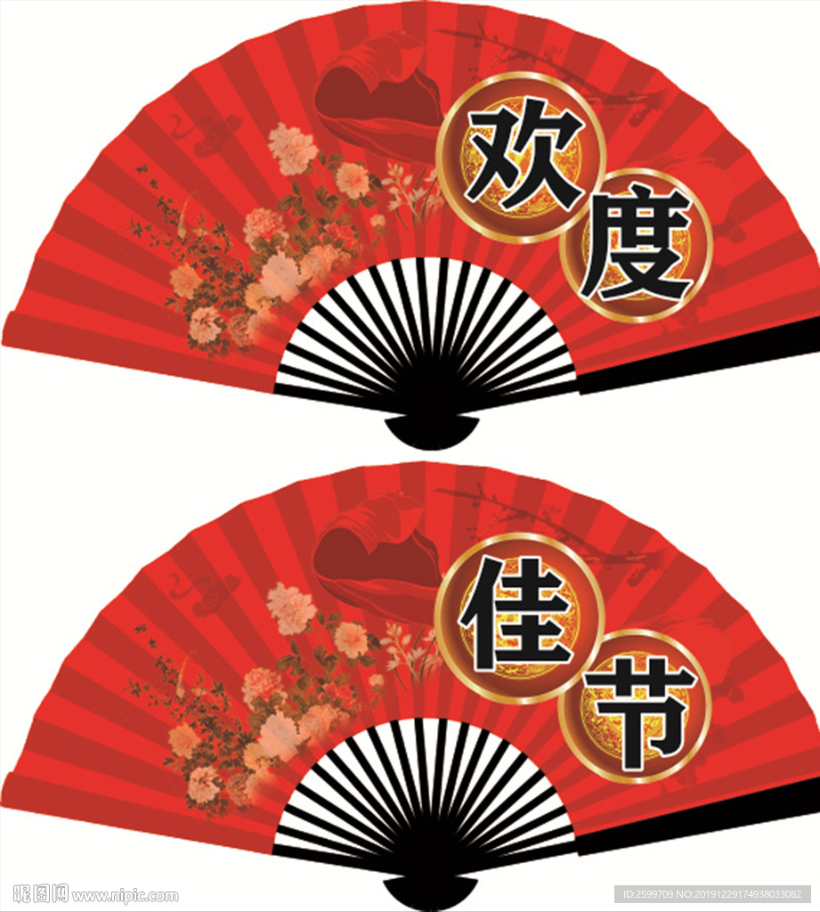 扇子
