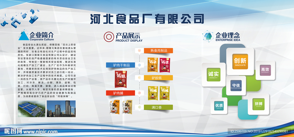 公司简介