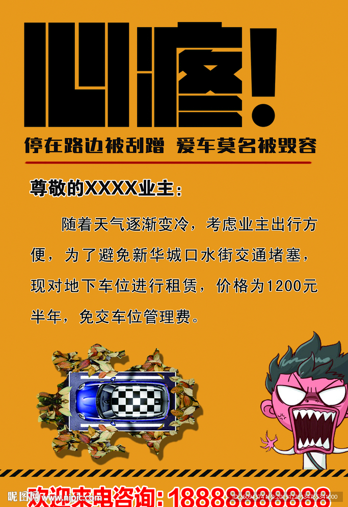 车位单页