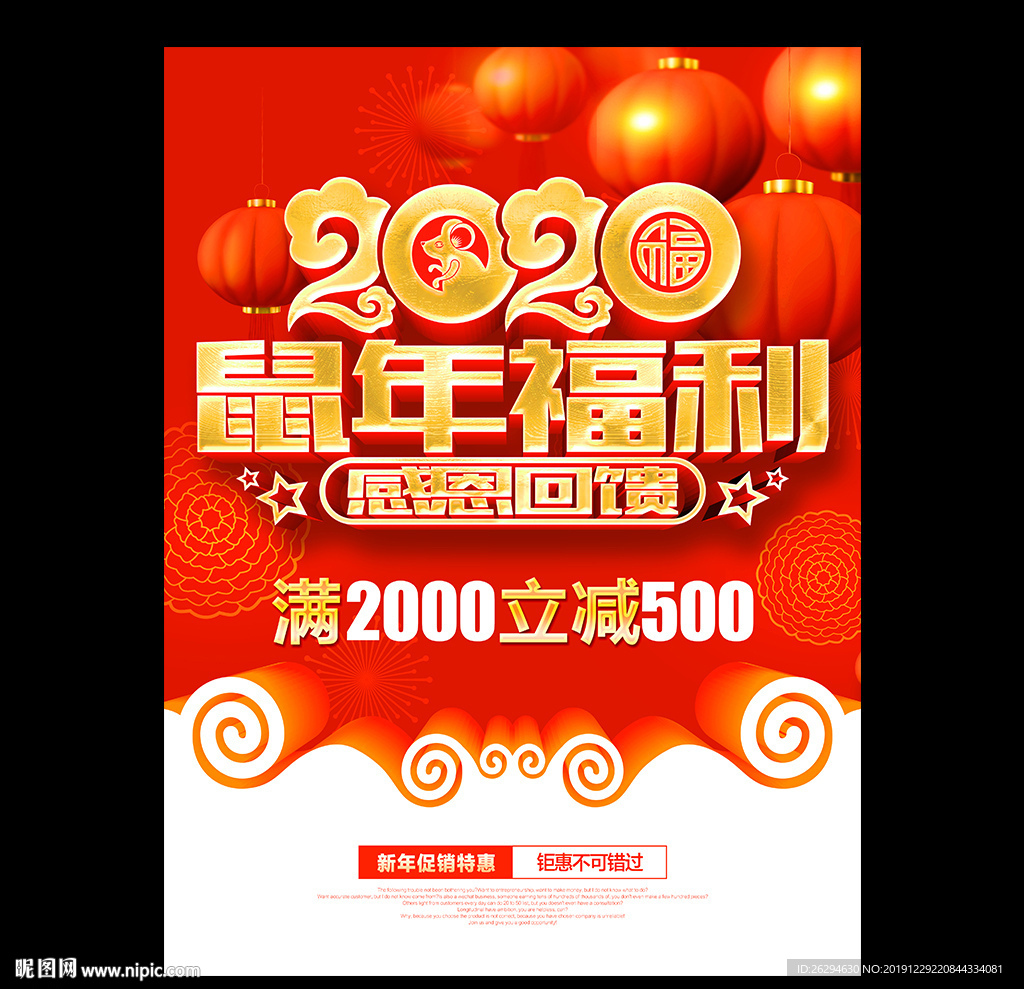 鼠年促销 2020年促销