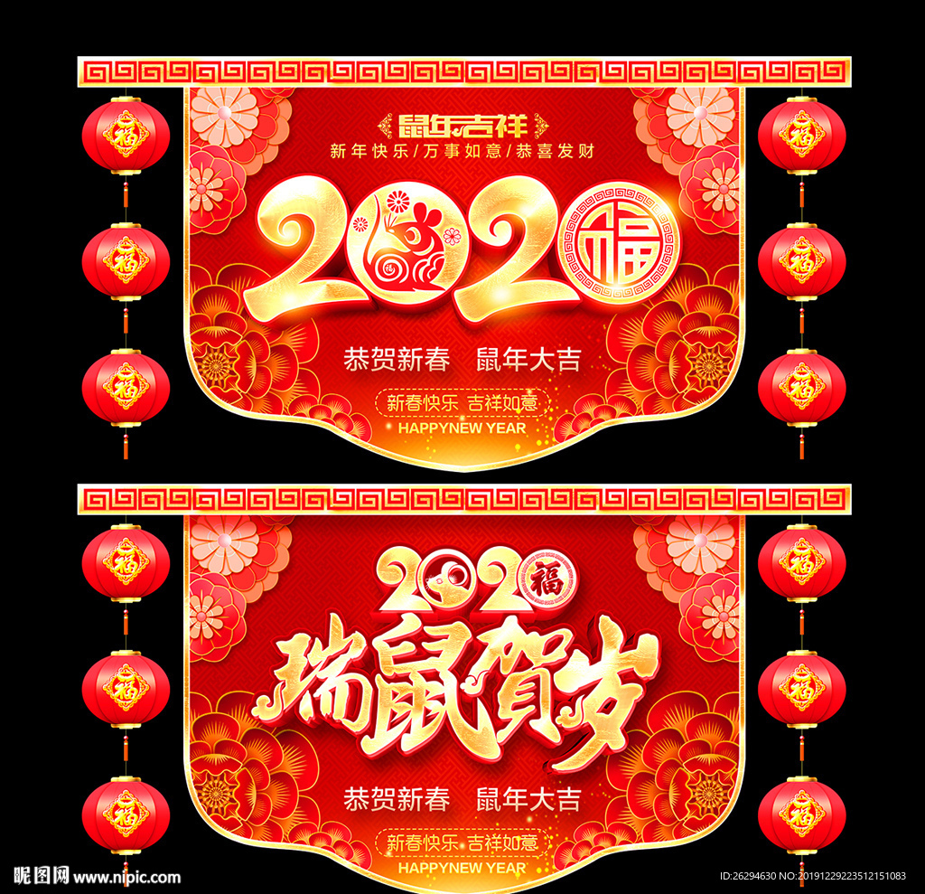 新年吊旗 鼠年吊旗