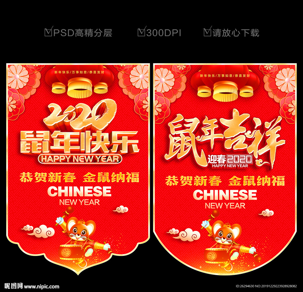 新年吊旗 鼠年吊旗 20