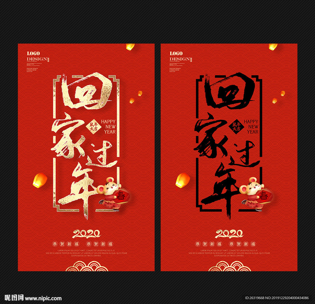 回家过年