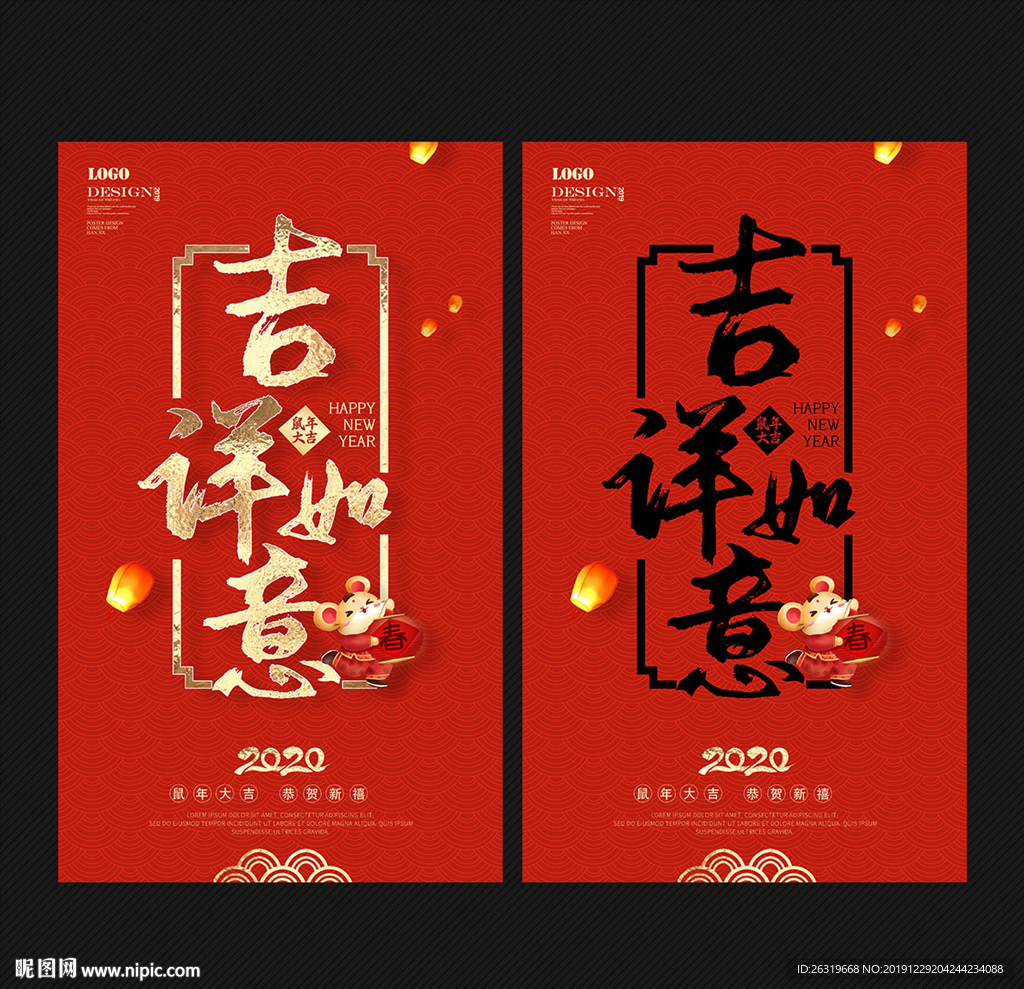 吉祥如意