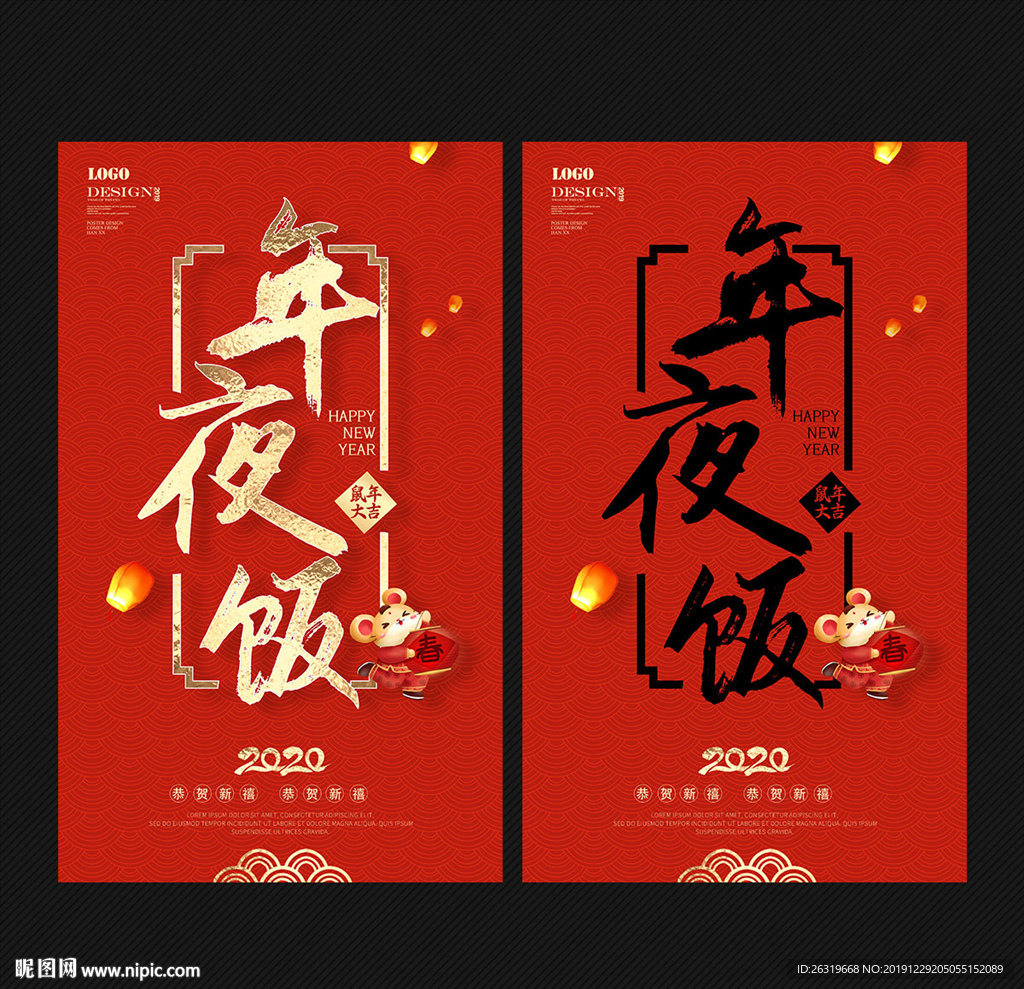 年夜饭